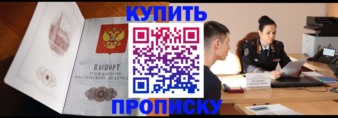 прописка штамп в Красноуральске